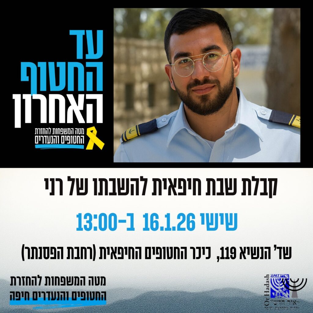 קבלת שבת להשבתו של רן גואילי ז