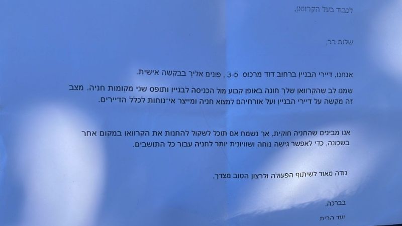 הודעת ועד הבית לבעל הרכב באשיר זרייק