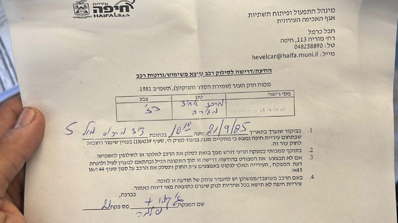 דרישת מנהל התפעול לסילוק רכב שיצא משימוש/ גרוטות רכב