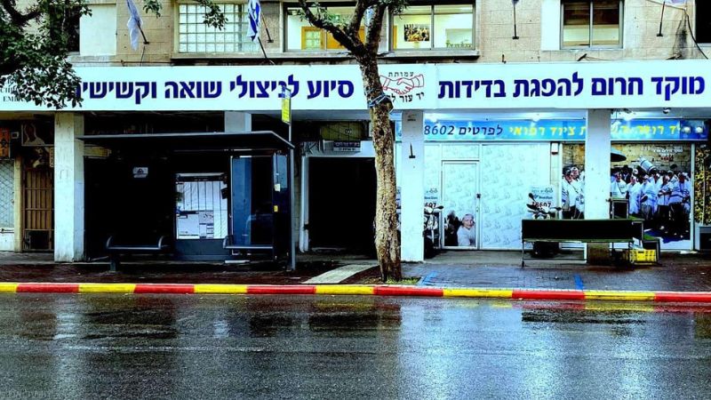 מוקד הסיוע של עמותת יד עזר לחבר בהדר, חיפה | צילום: יח"צ