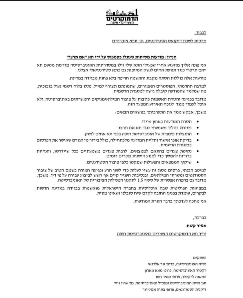 מכתבו של אמיר קשת לדיקנאט הסטודנטים וופא איברהים