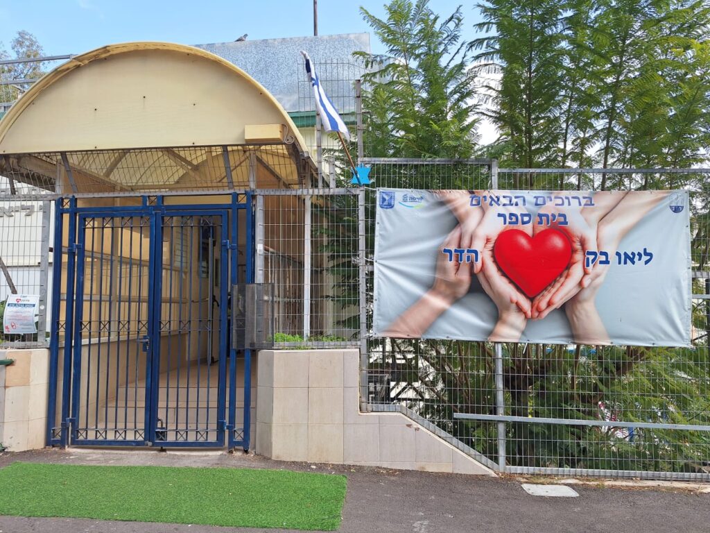בית ספר ליאו בק, הדר | צילום: עומר מוזר