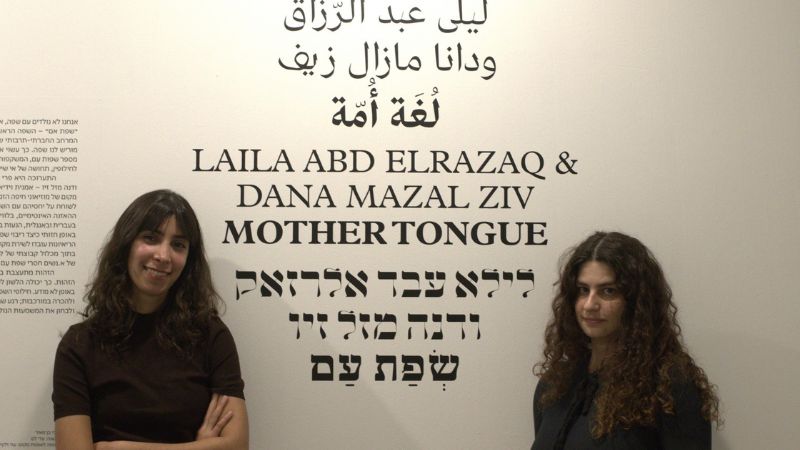 בין שפות, בין עולמות: התערוכה שמבקשת לערער מה שחשבנו על שפת אם