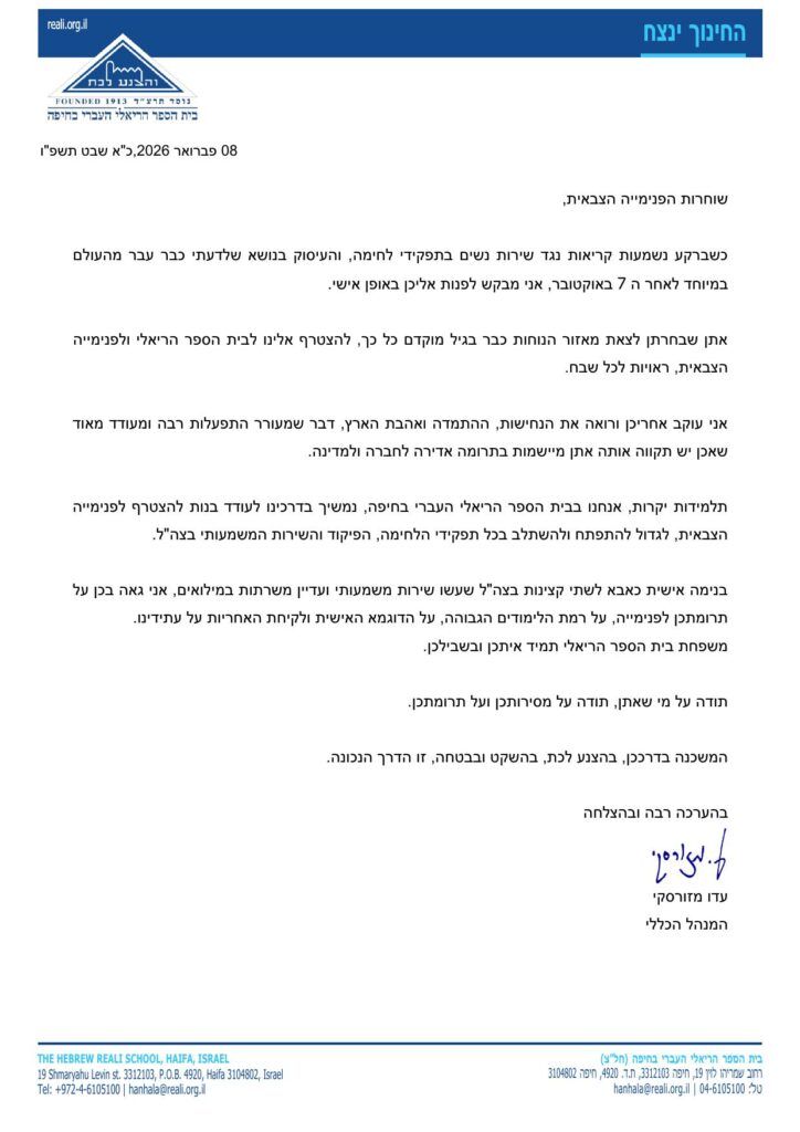 מכתב מנכ