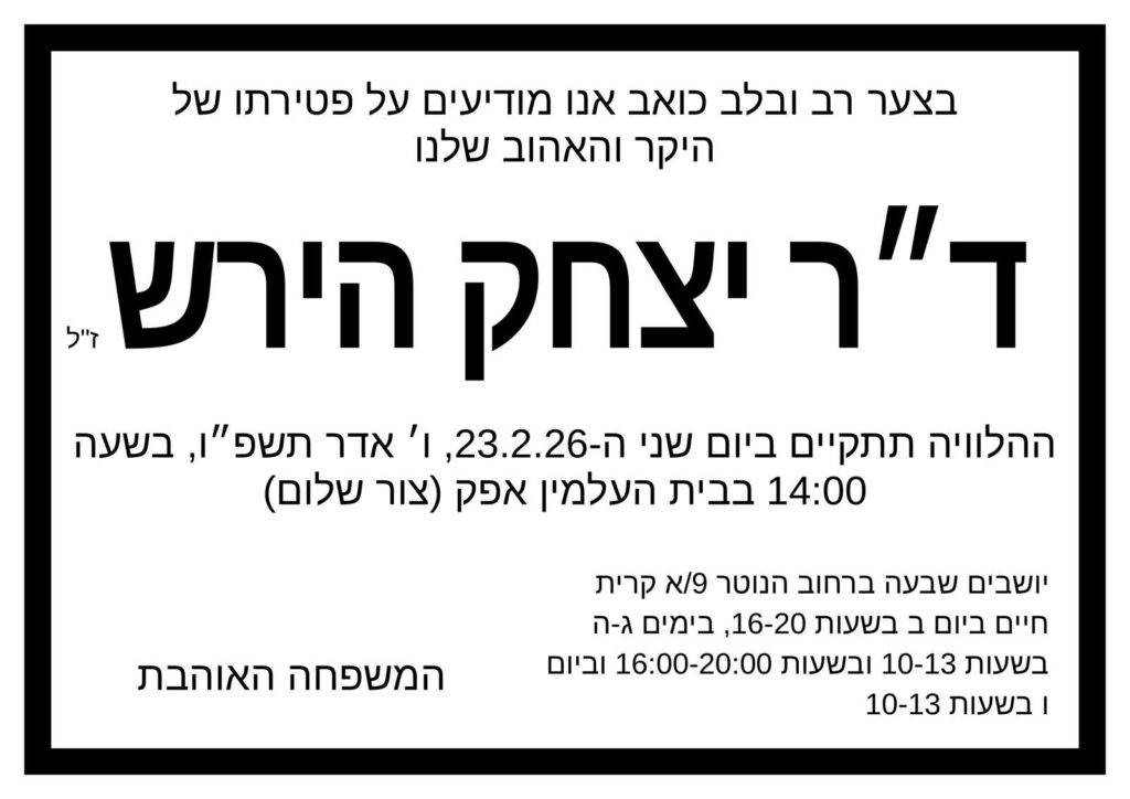 מודעת אבל ד