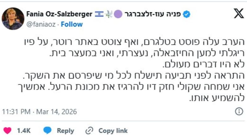 ציוץ ההבהרה של פרופ' פניה עוז זלצברגר