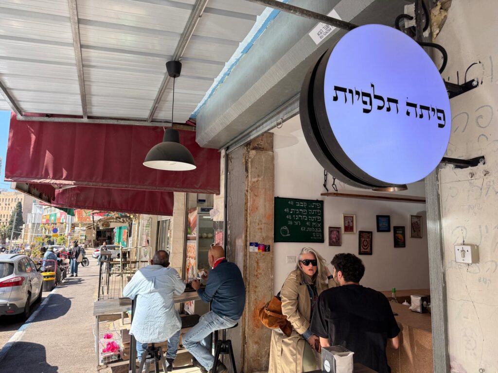 פיתה תלפיות | צילום: חגית הורנשטיין