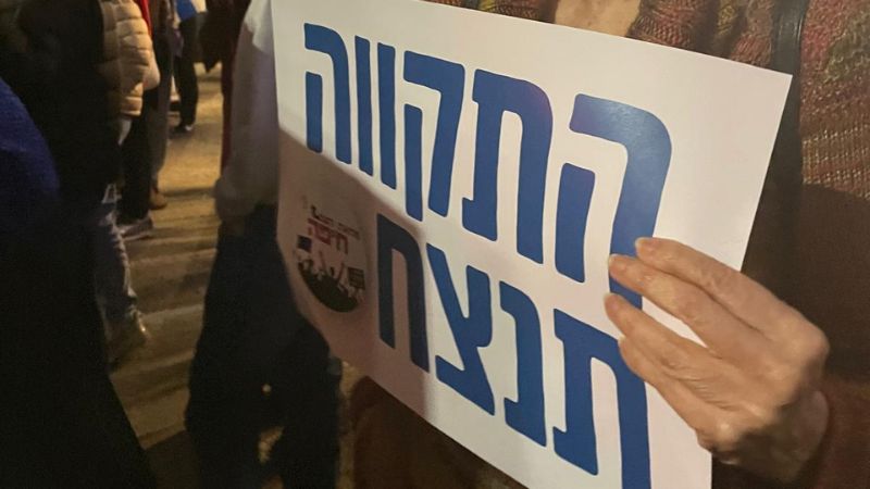 חודשה המחאה נגד הממשלה: שישה מפגינים נעצרו במרכז חורב
