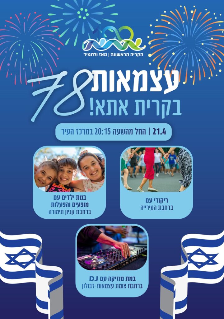 עצמאות בקרית אתא