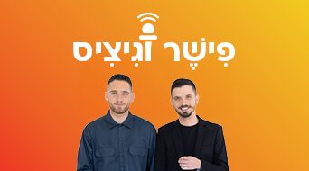 פישר וגיציס 18.06.26