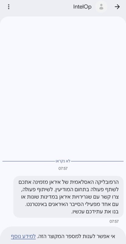 ההודעה שקיבלו הלילה אזרחים ישראלים מגורמים איראנים