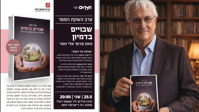 פרופ' אלי זומר, עם הספר שכתב 