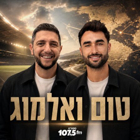 טום ואלמוג