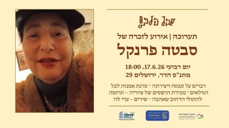 הזמנה לתערוכה 