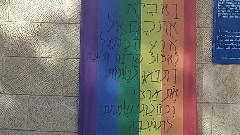 הסתה נגד הקהילה הגאה: הושחת דגל הגאווה על בניין עיריית חיפה
