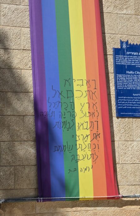 דגל הגאווה שהושחת | צילום: ראובן כהן, דוברות עיריית חיפה
