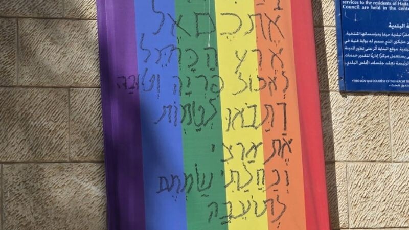 הסתה נגד הקהילה הגאה: הושחת דגל הגאווה על בניין עיריית חיפה