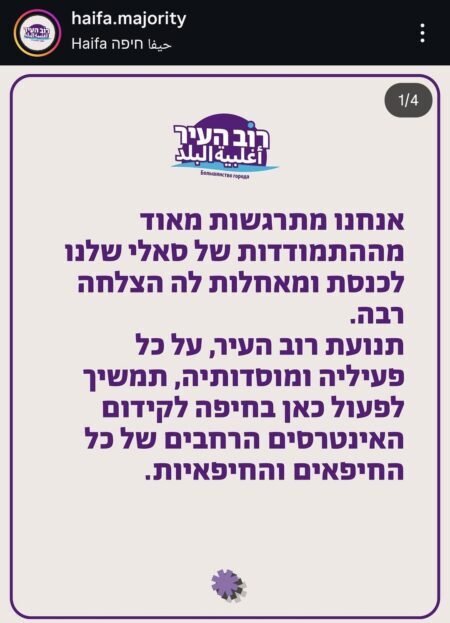 סיעת רוב העיר מברכת את סאלי עבד