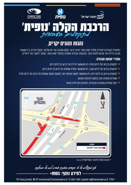 הסדרי תנועה זמניים במחלף אתא צפון