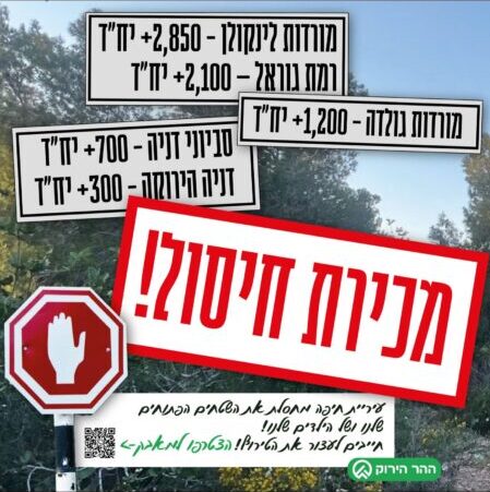 העצומה של ההר הירוק