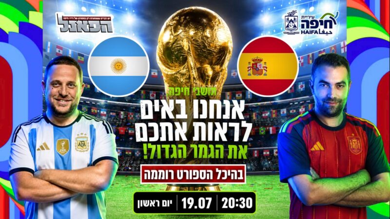 להיות בהיכל הספורט רוממה, להרגיש באצטדיון מטלייף, ניו ג'רזי